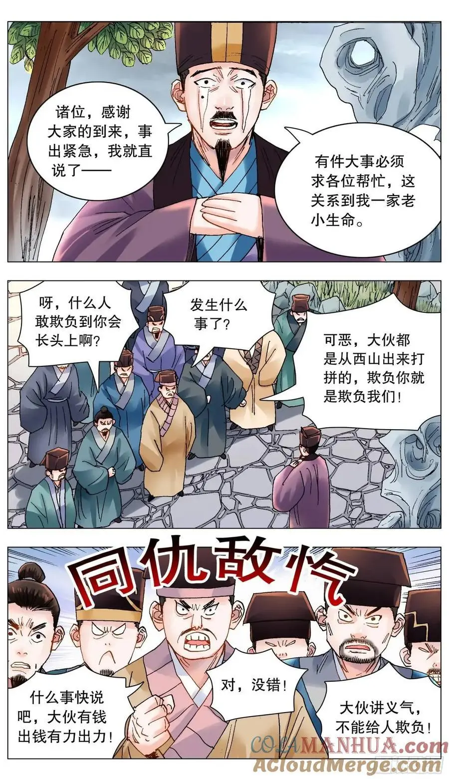 小阁老（回到明朝当阁老）漫画,201 此泥无价1图