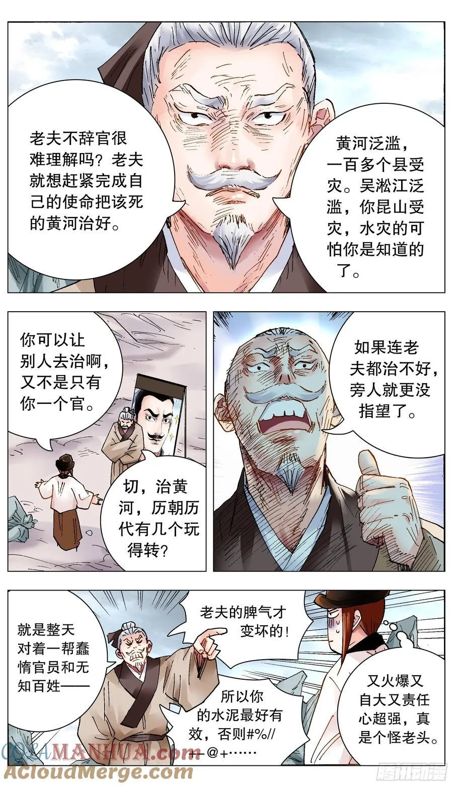 小阁老（回到明朝当阁老）漫画,210 豪门恩怨2图