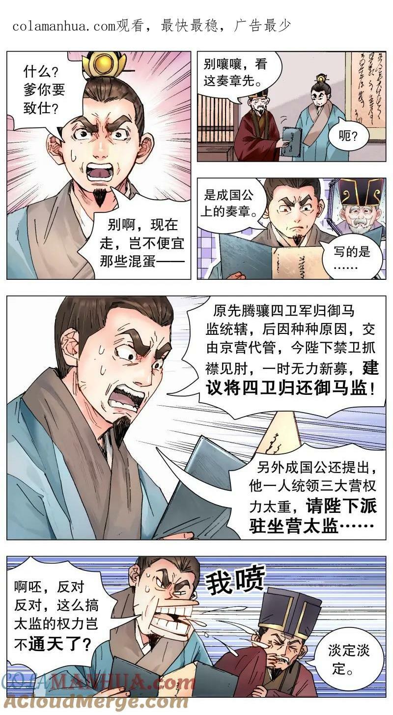 小阁老（回到明朝当阁老）漫画,171 曾经有一笔真挚的钱1图