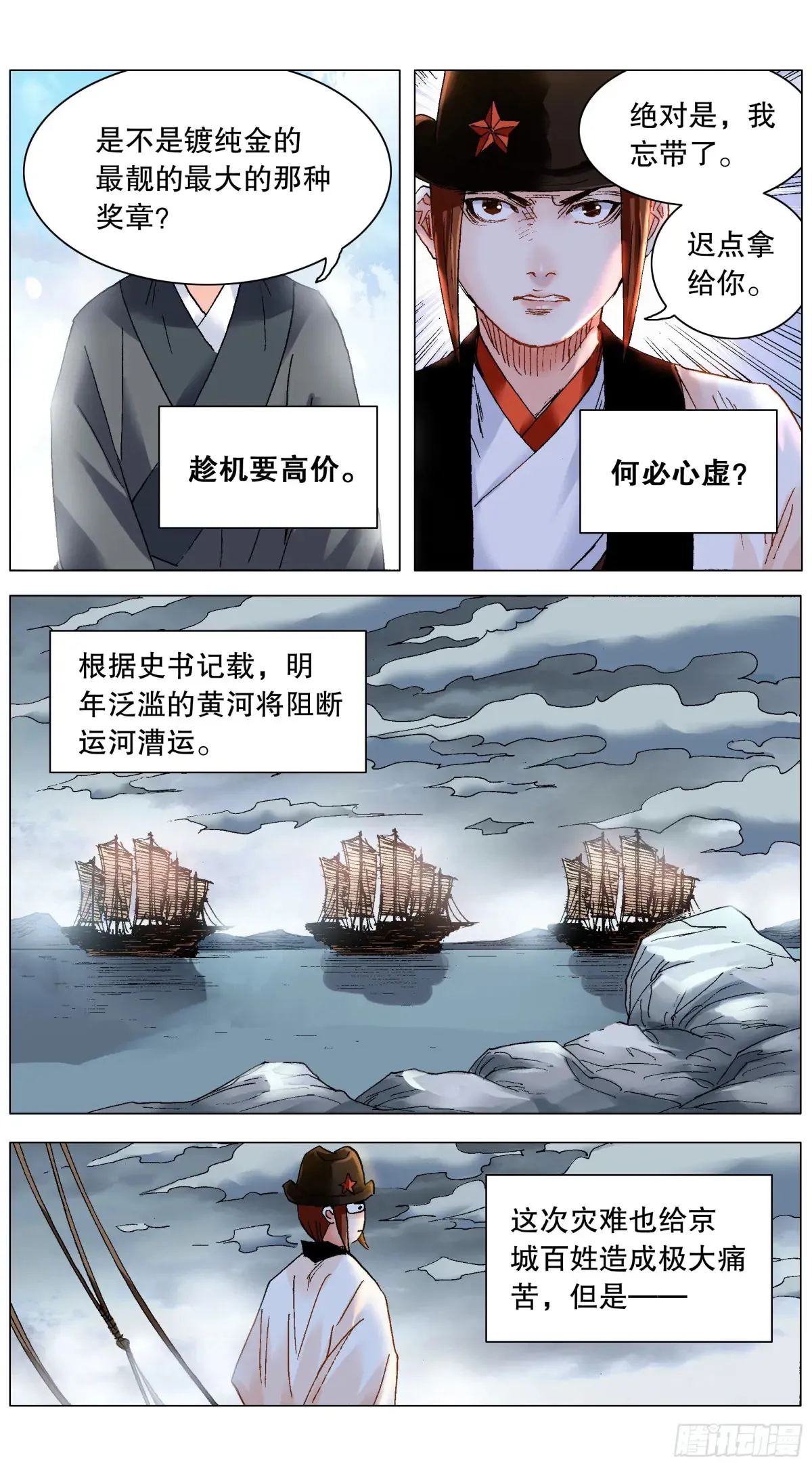 小阁老（回到明朝当阁老）漫画,224 我要出海嗨2图