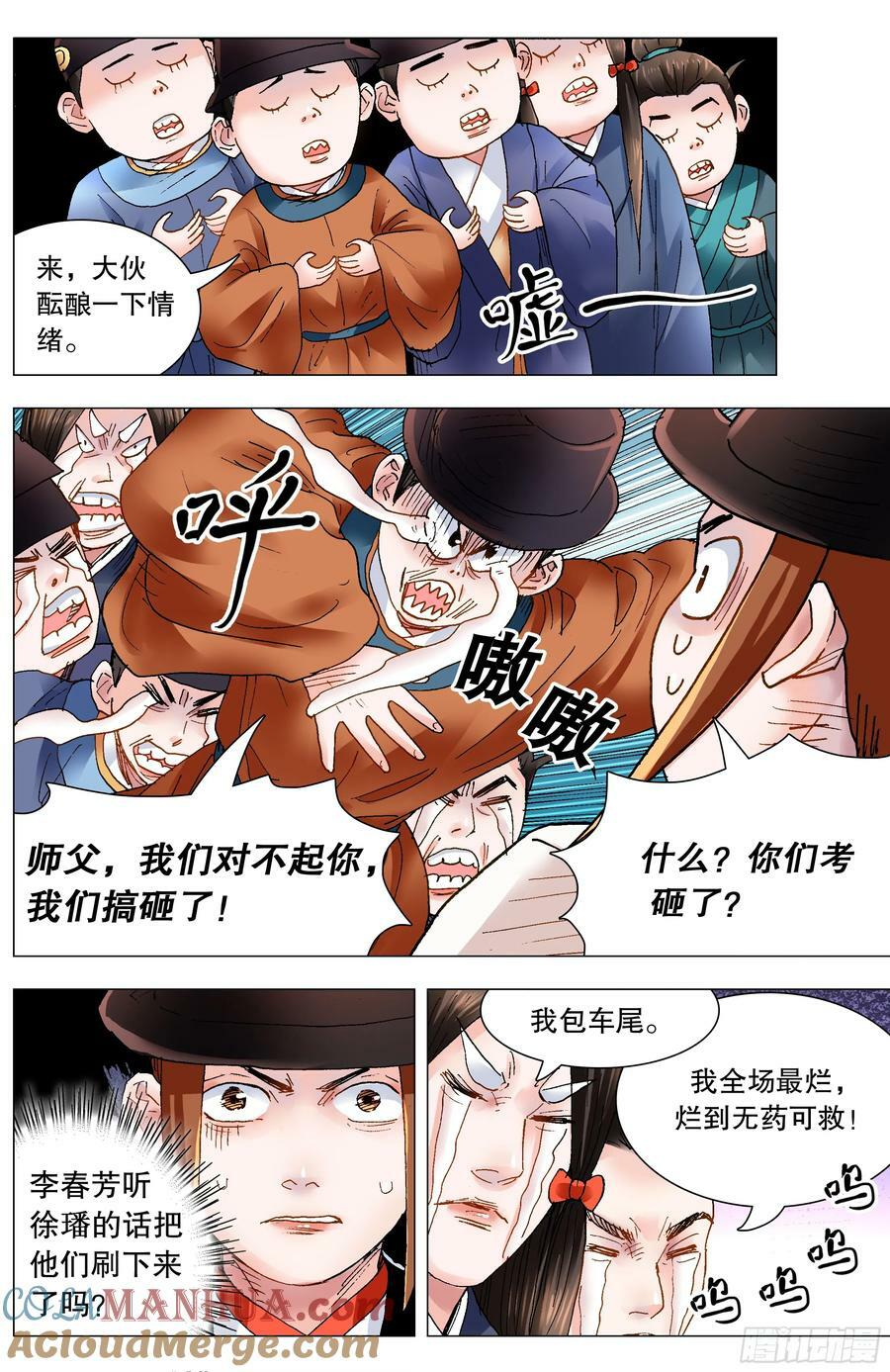 小阁老（回到明朝当阁老）漫画,154 爱哭的男孩有糖吃1图