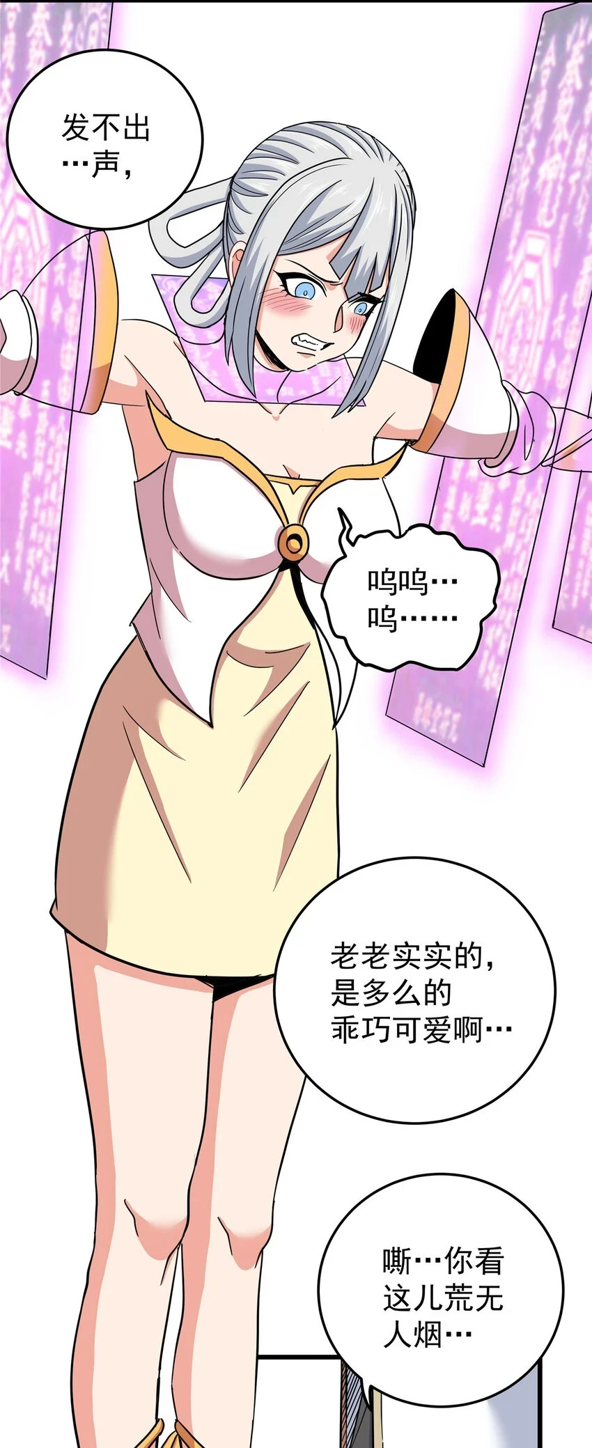 帝霸漫画漫画,92 做我侍女吗？2图