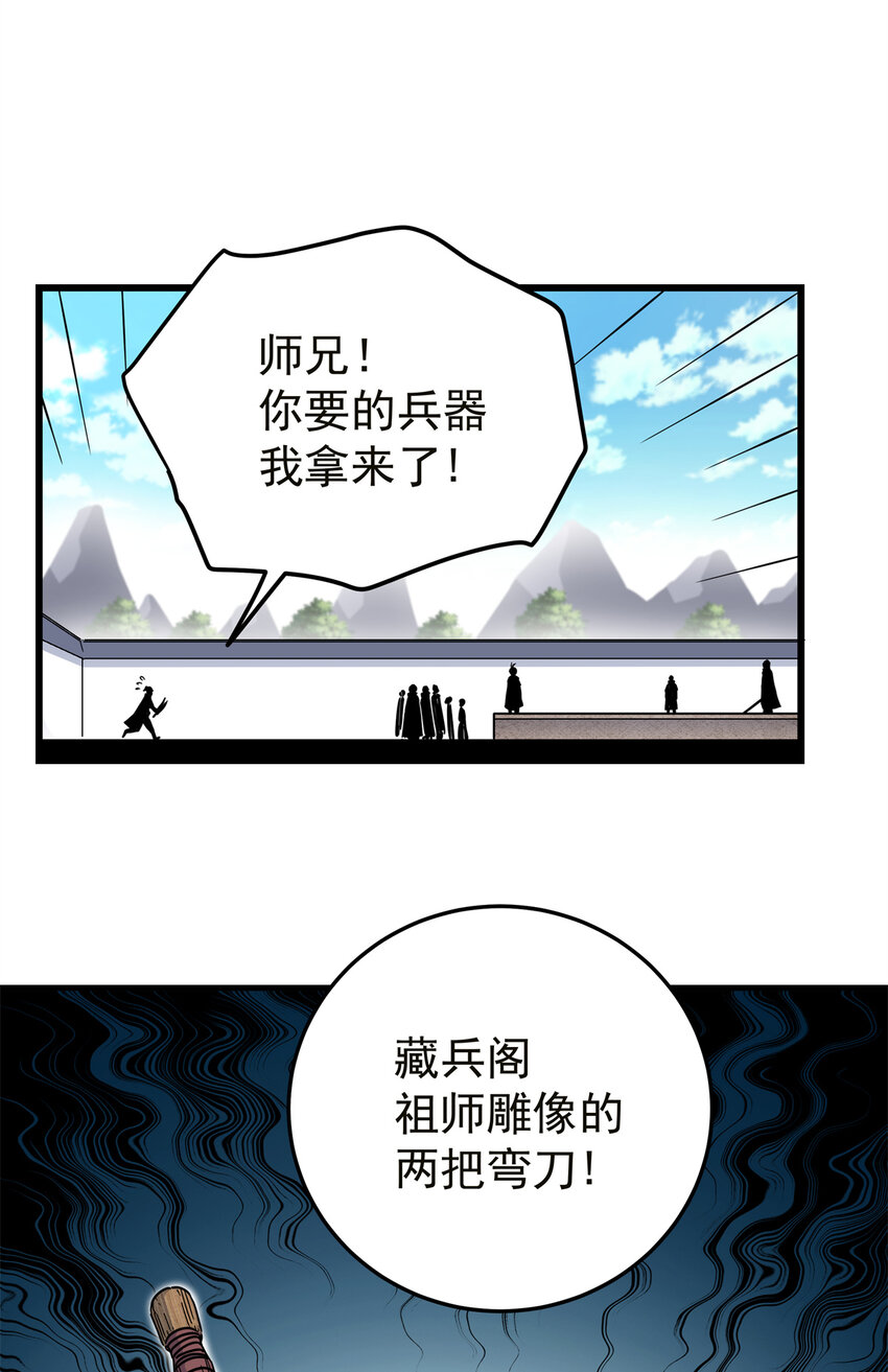 帝霸在线全文免费阅读漫画,57 杀招！2图