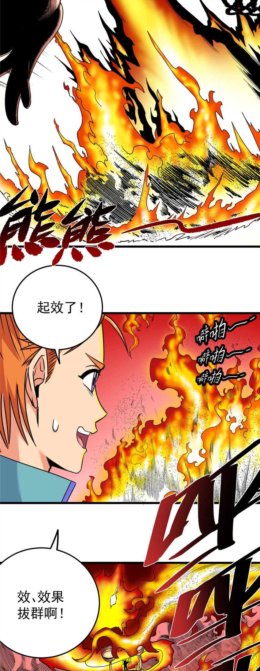 帝霸李七夜小说漫画,88 聚拢了！2图
