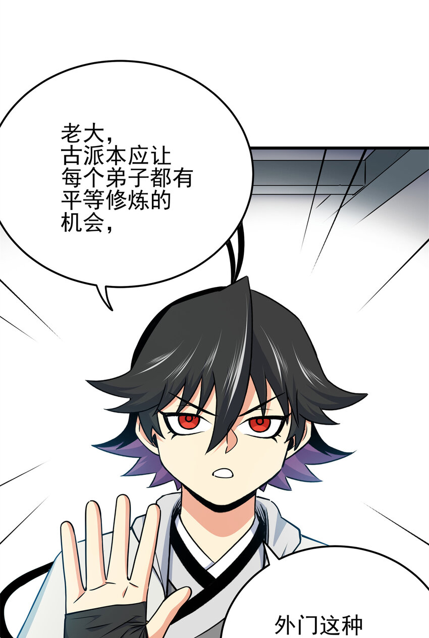 帝霸李七夜小说漫画,34 打个赌吧1图