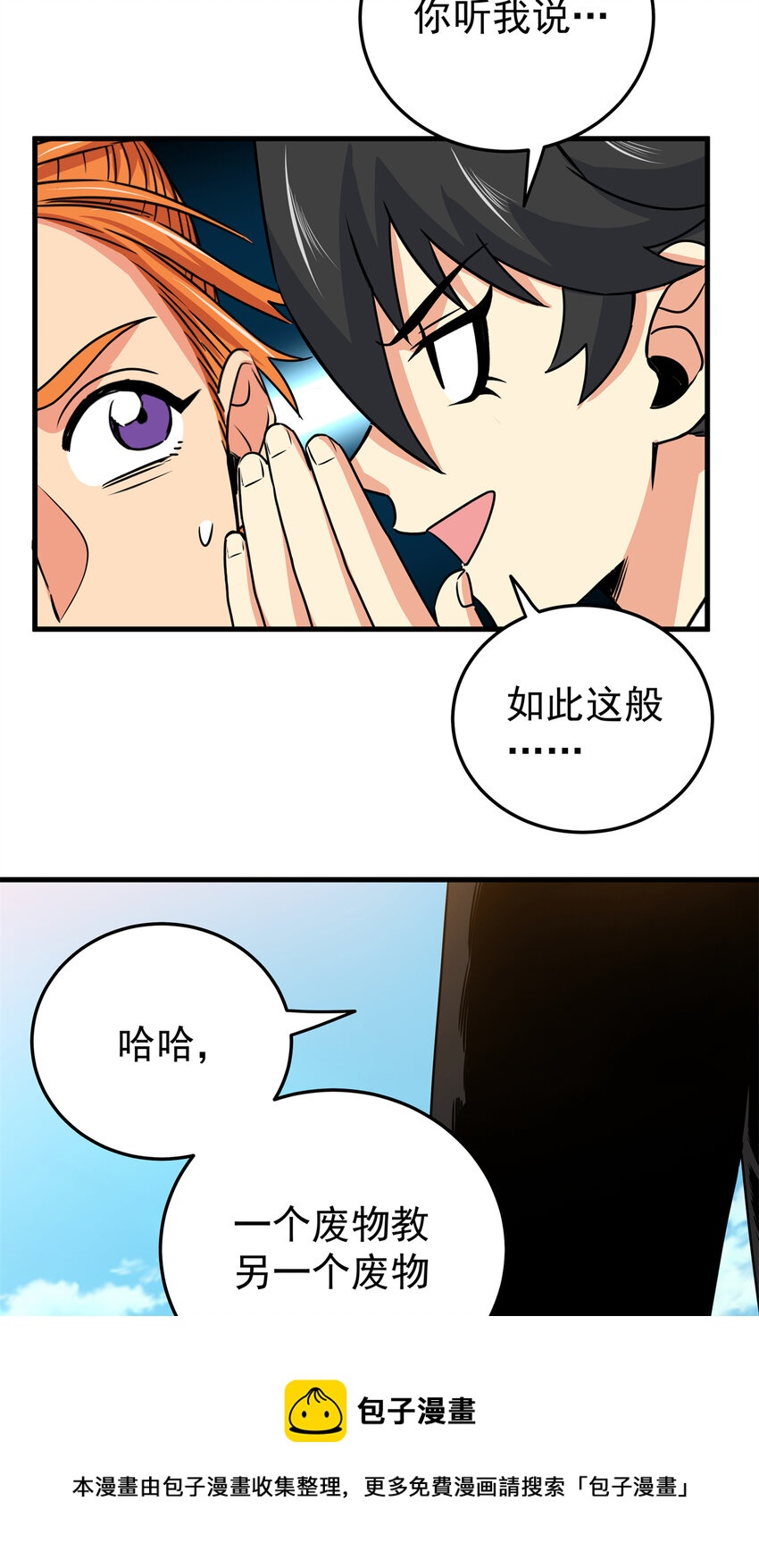 帝霸修炼等级详细划分漫画,27 曲水剑诀1图