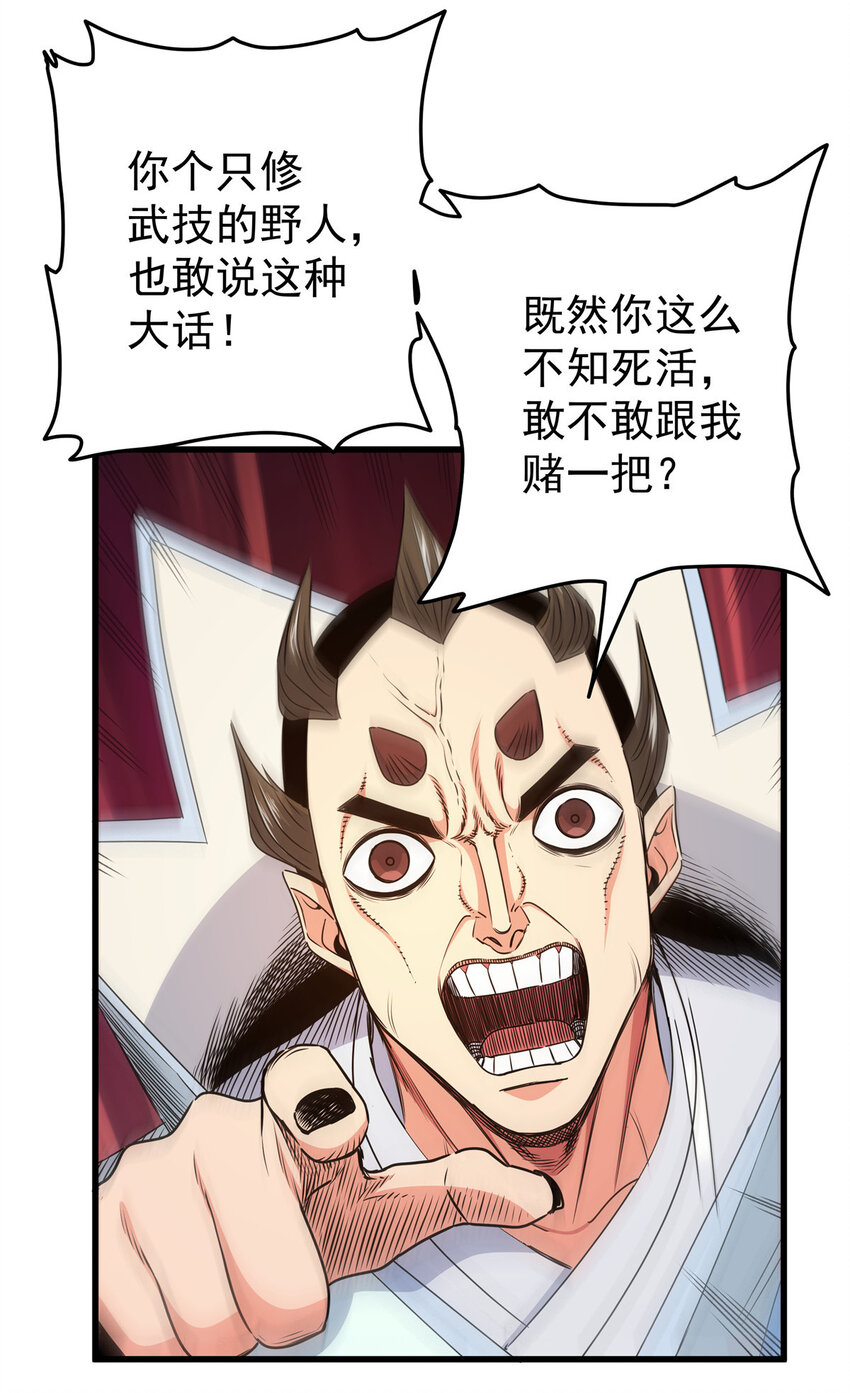帝霸李七夜小说漫画,15 应对之法2图