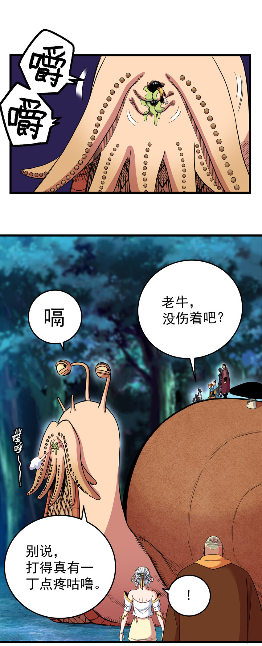 帝霸小说人物介绍漫画,85 魔背岭开启！2图