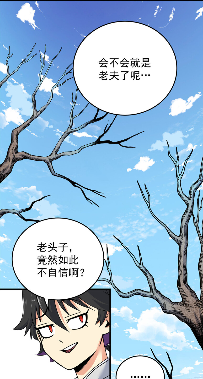 帝霸下载漫画,71 同盟1图