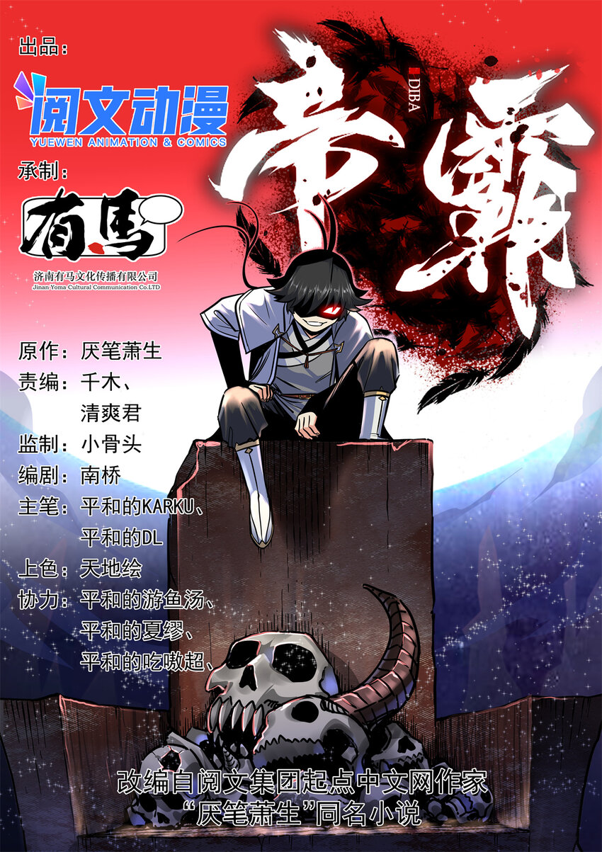 帝霸祖流主人身份漫画,68 仙帝威蕴1图