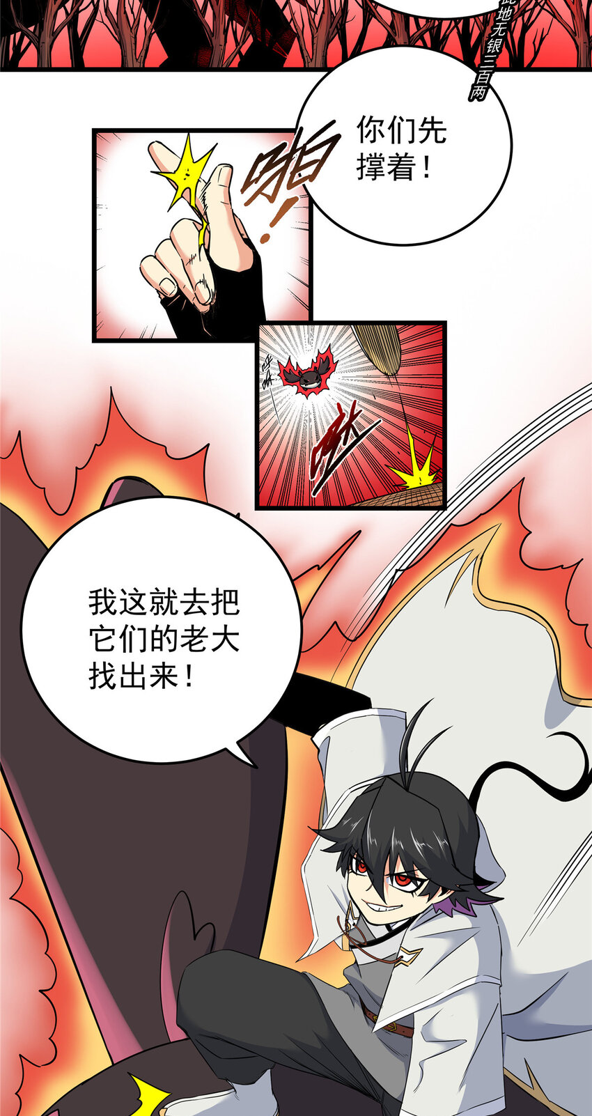 帝霸李七夜小说漫画,89 斩首1图