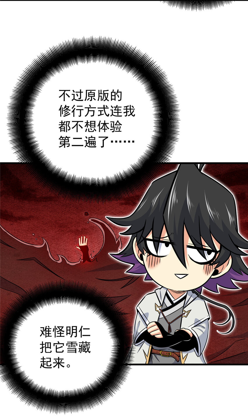 帝霸李七夜小说漫画,38 几斤几两？2图
