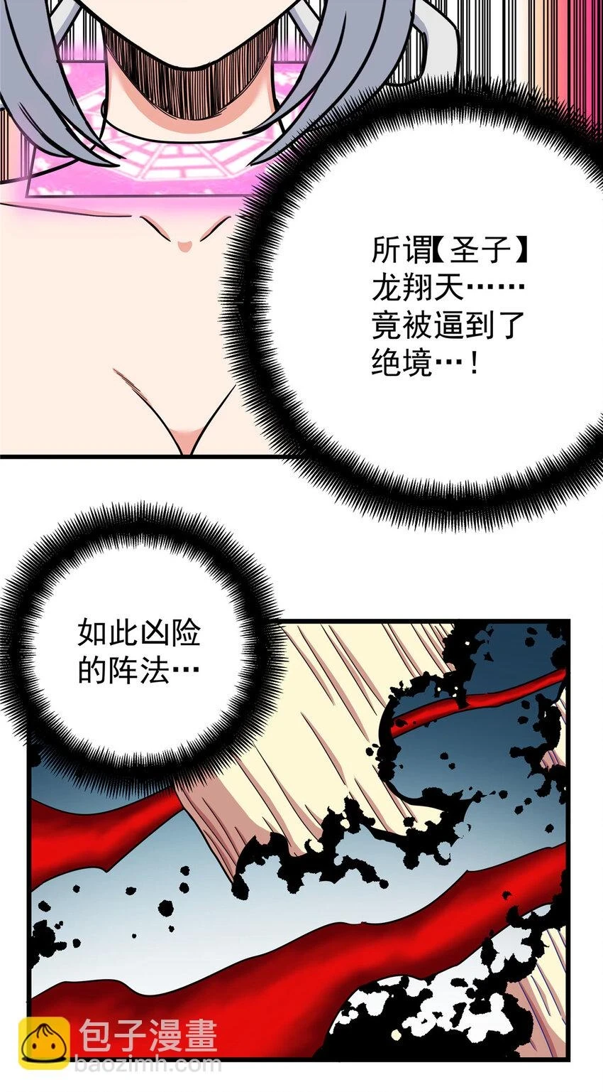 帝霸简介漫画,94 蠢猪2图