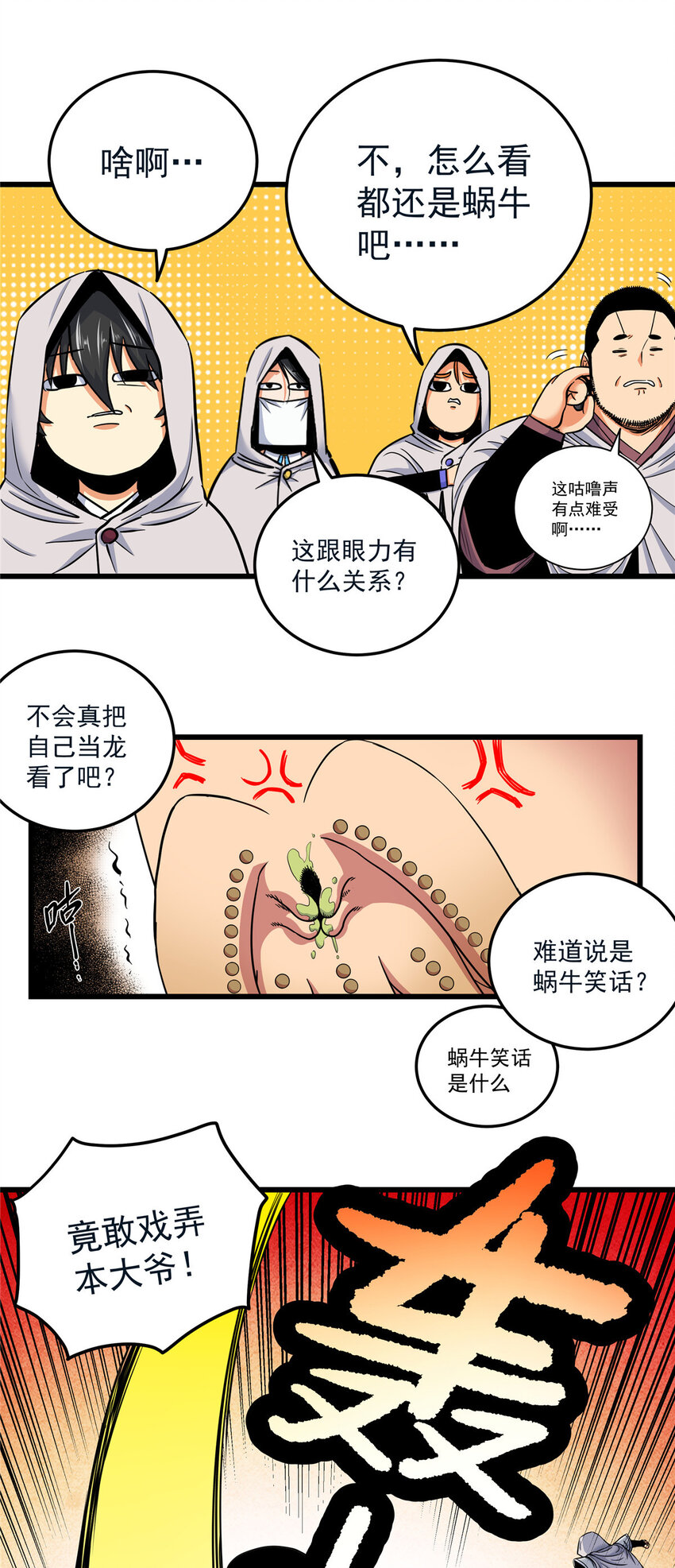 帝霸下载漫画,77 大蜗牛1图