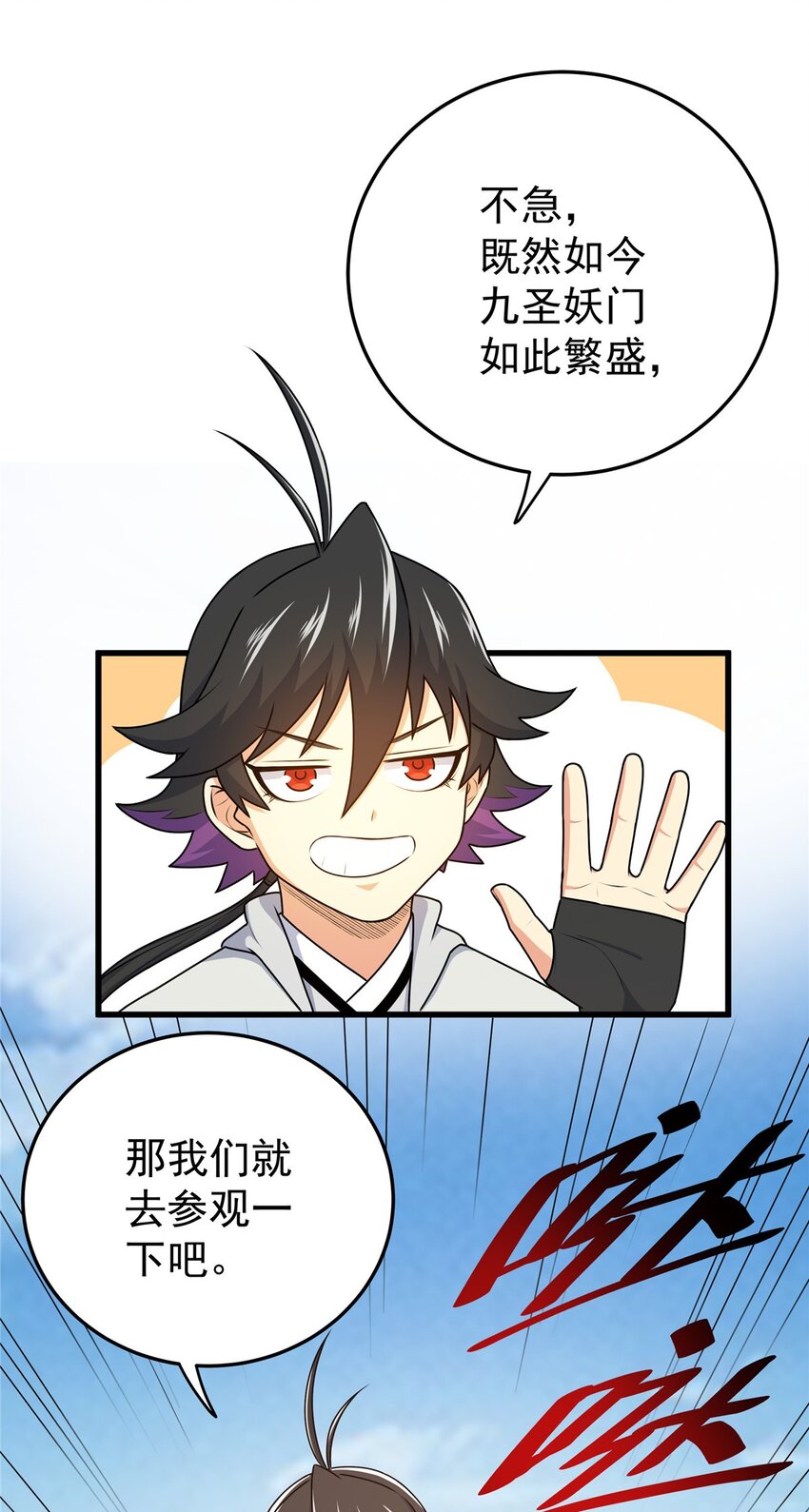 帝霸李七夜小说漫画,10 师兄慎言啊！2图