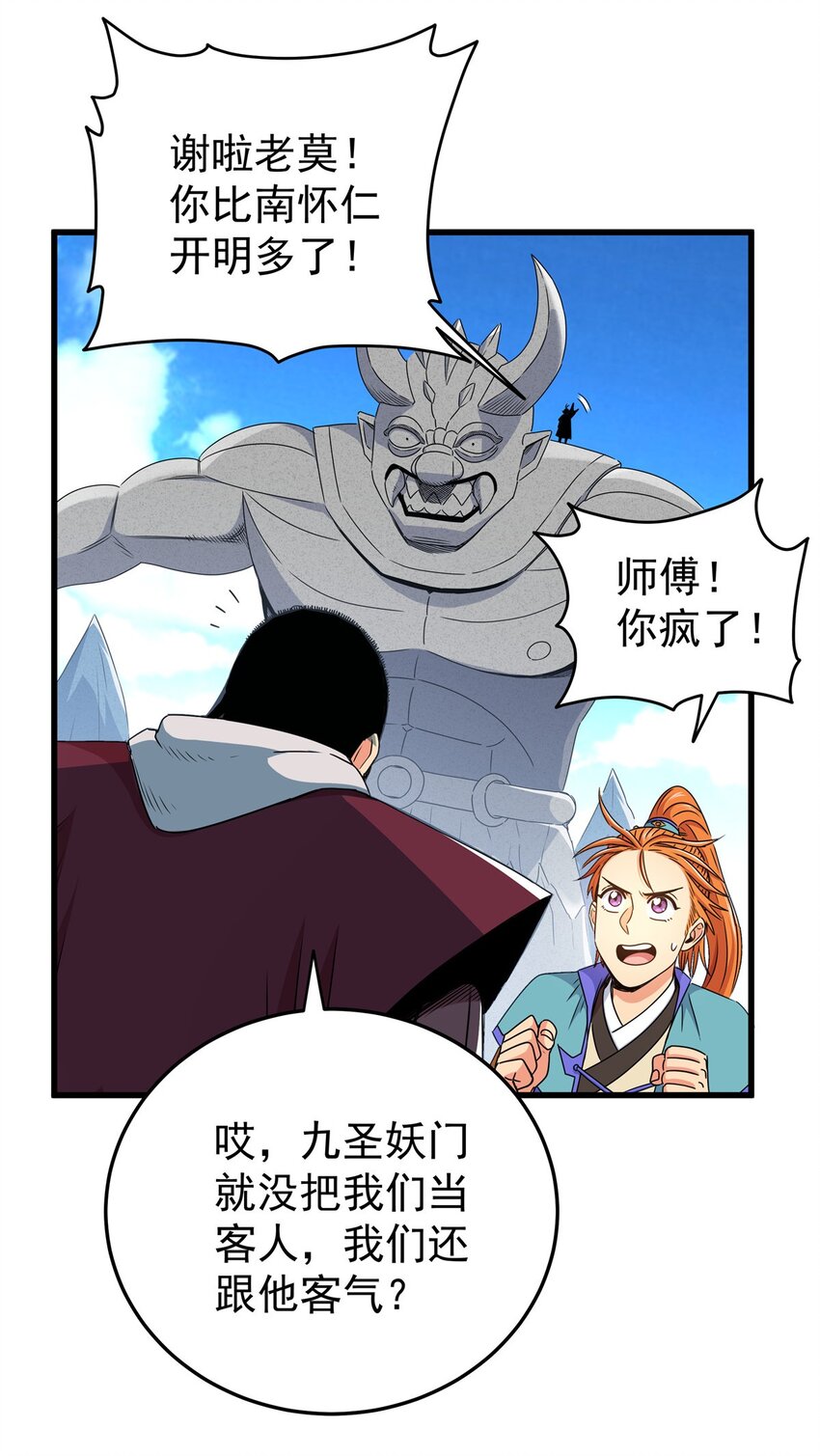 帝霸李七夜小说漫画,11 要打吗？！2图