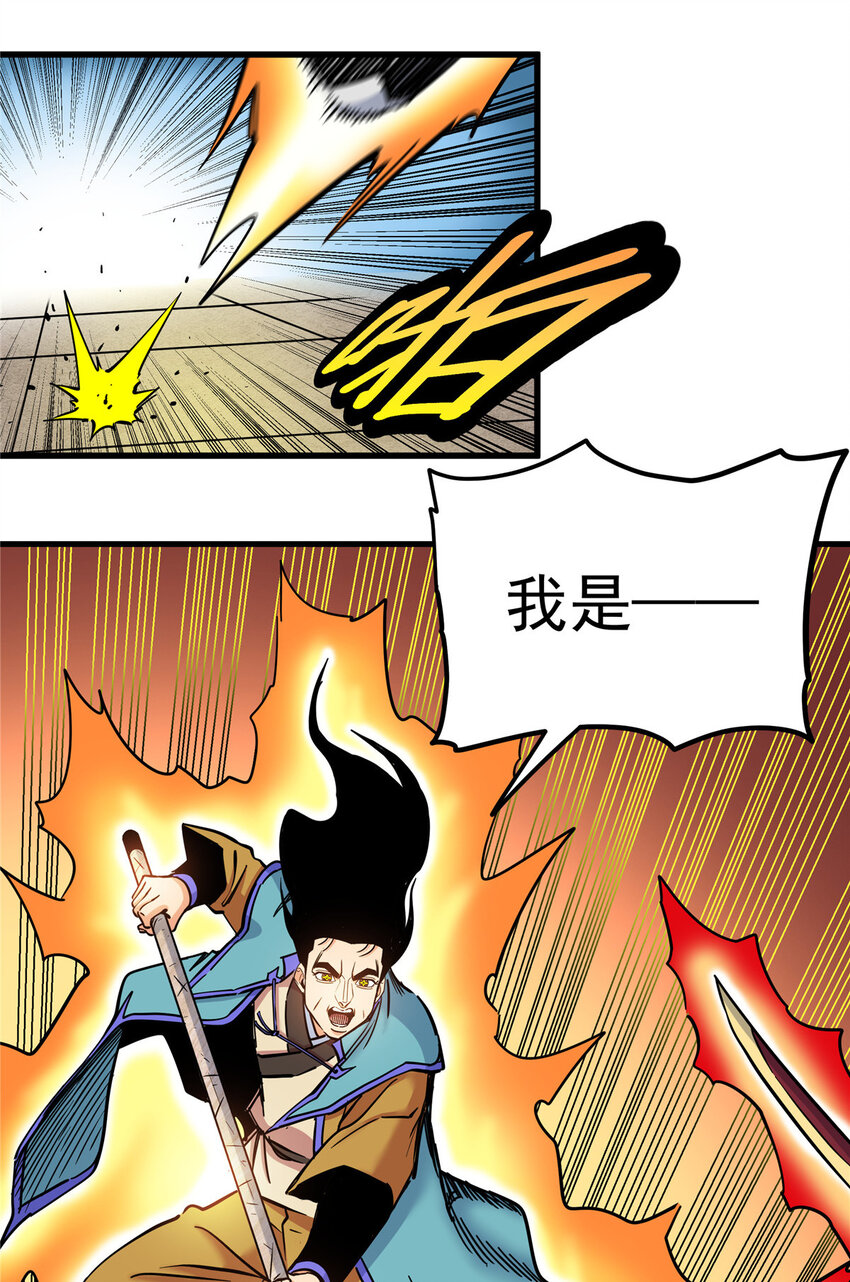 帝霸有声小说全集免费漫画,51 门外汉1图