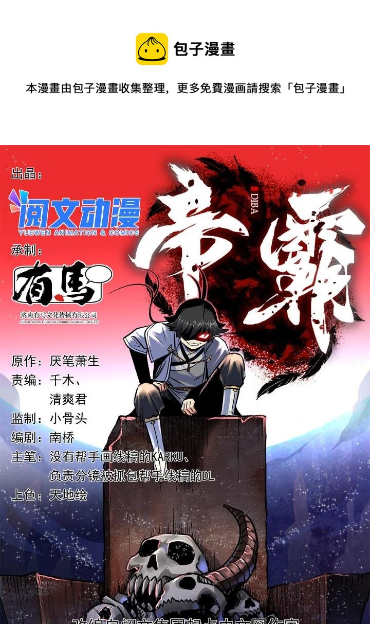 帝霸在哪个app可以看漫画,24 你是奸细！1图