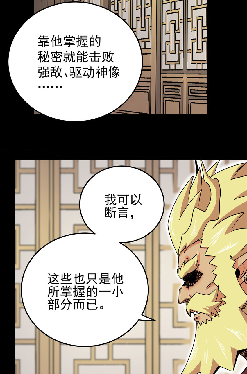 帝霸李七夜小说漫画,42 公主求见1图