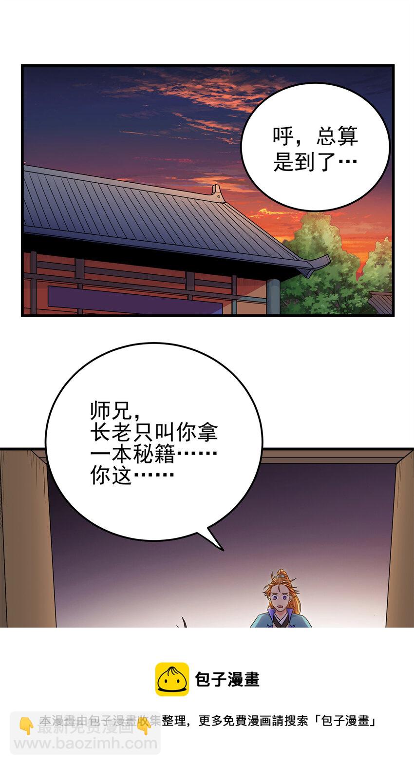 帝霸简介漫画,28 洗干净了1图