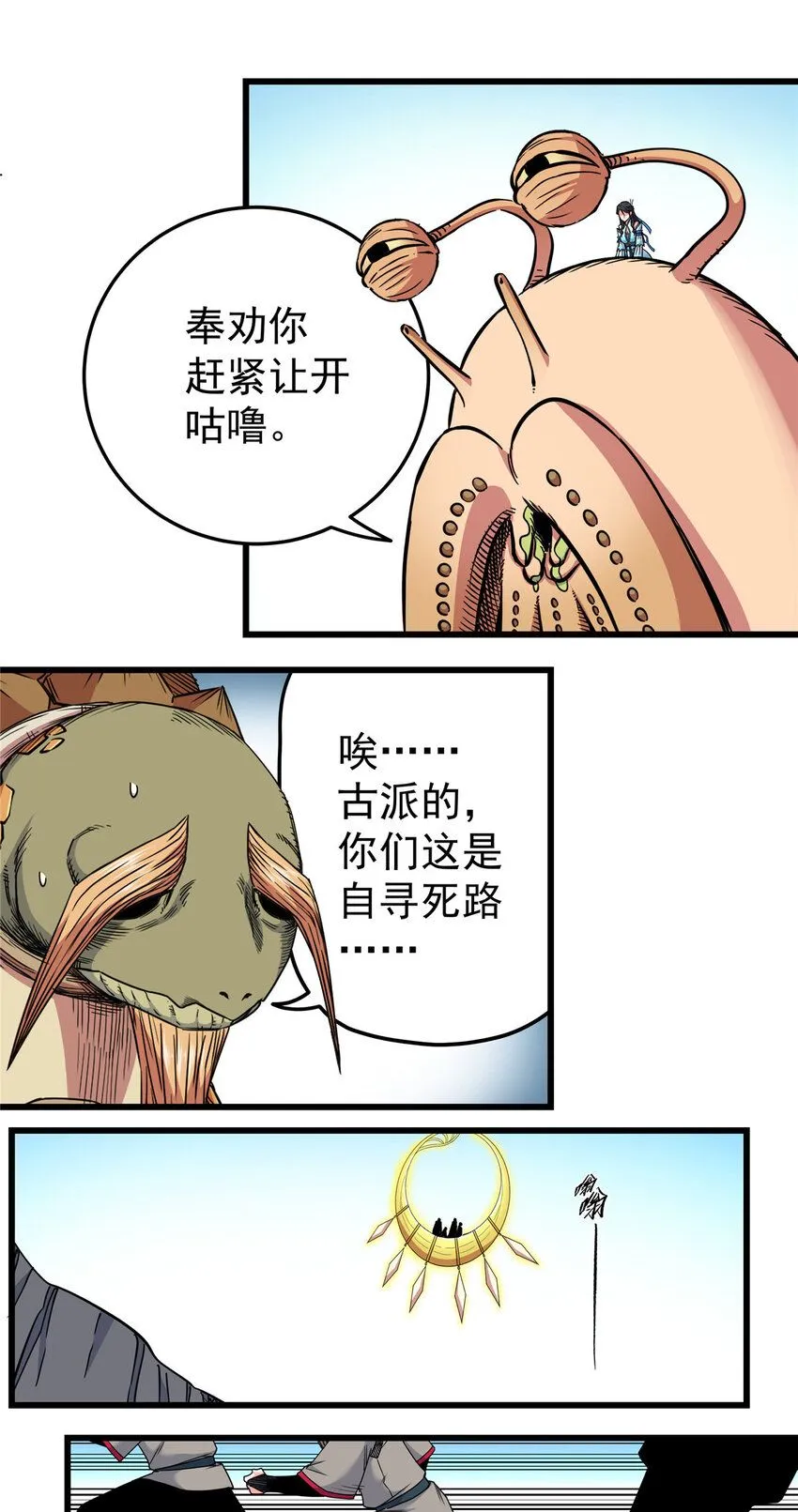 帝霸百度百科漫画,101 错误的立场1图