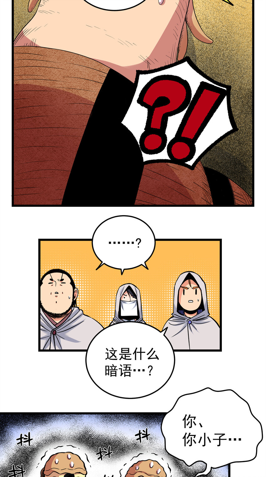 帝霸李七夜小说漫画,79 坐骑2图