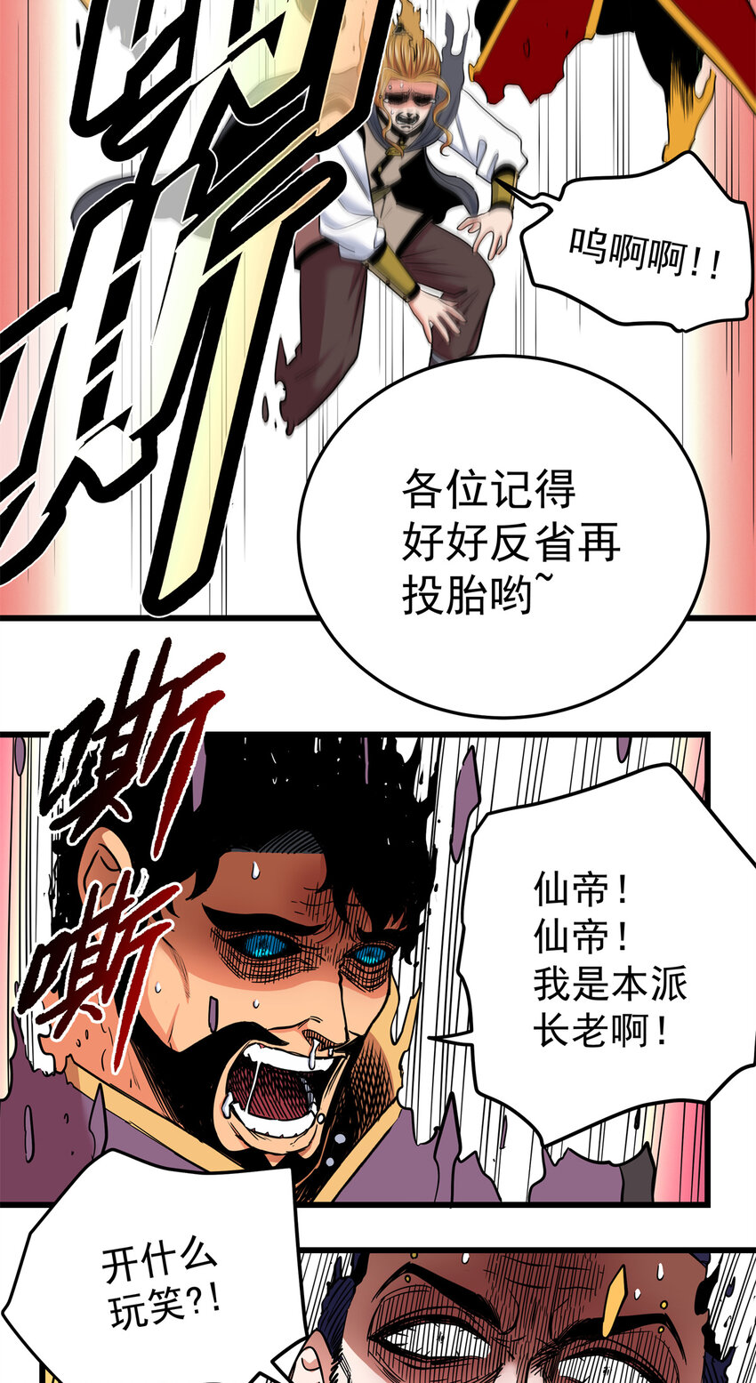 帝霸李七夜小说漫画,68 仙帝威蕴2图