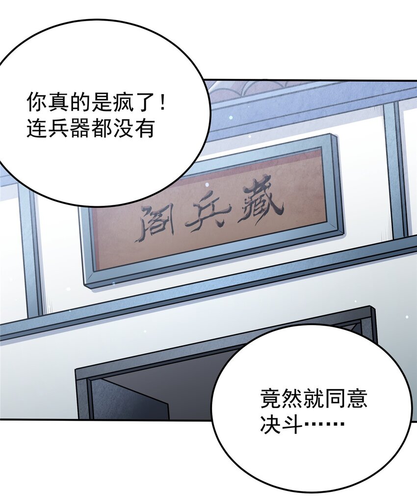 帝霸李七夜小说漫画,03 九圣妖门2图