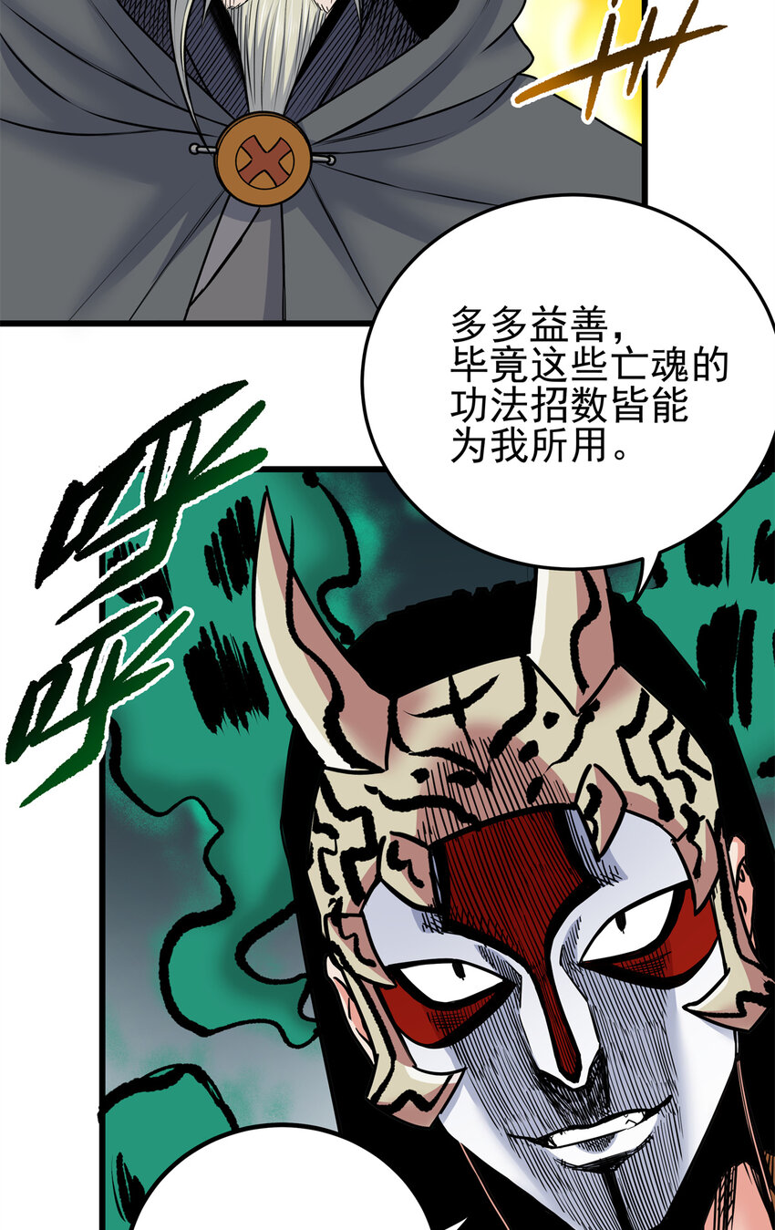 帝霸有声小说全集免费漫画,65 鲲鹏六变2图