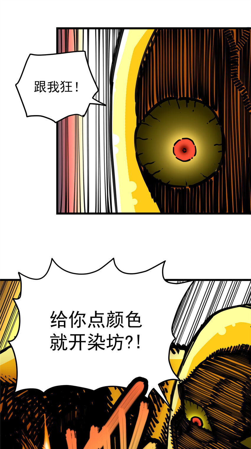 帝霸简介漫画,70 撕破脸了2图