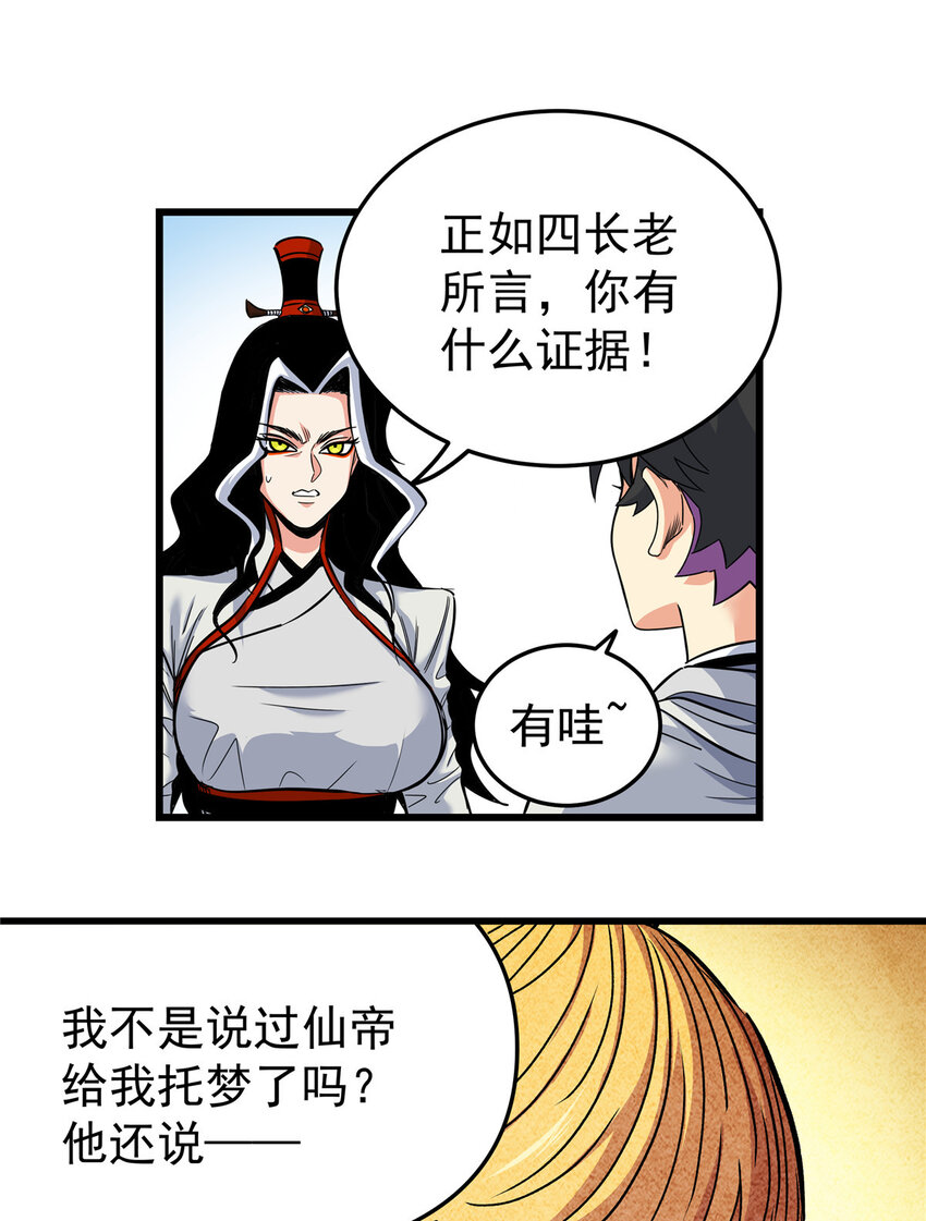 帝霸李七夜小说漫画,81 后人？！1图