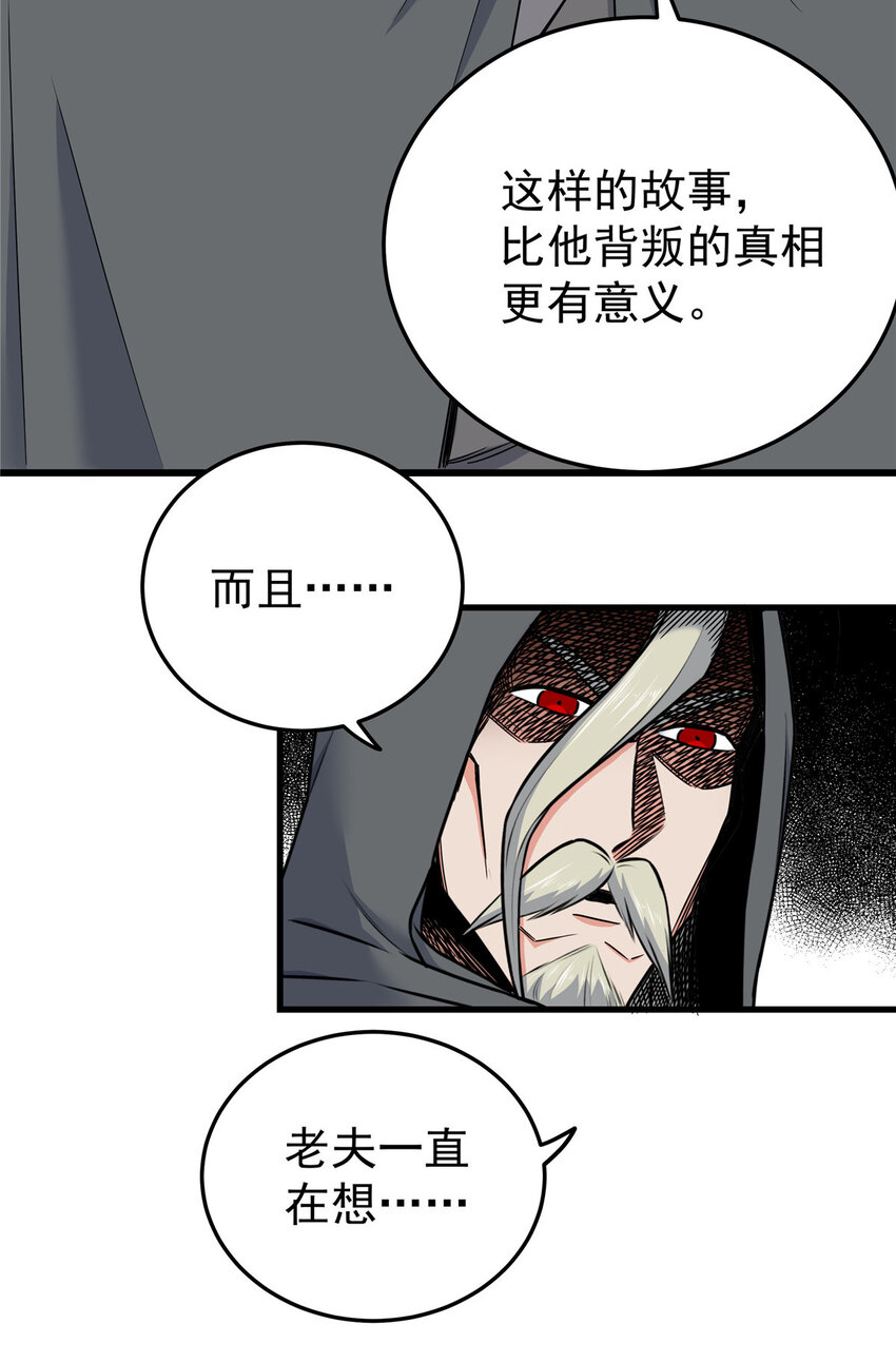 帝霸下载漫画,71 同盟1图