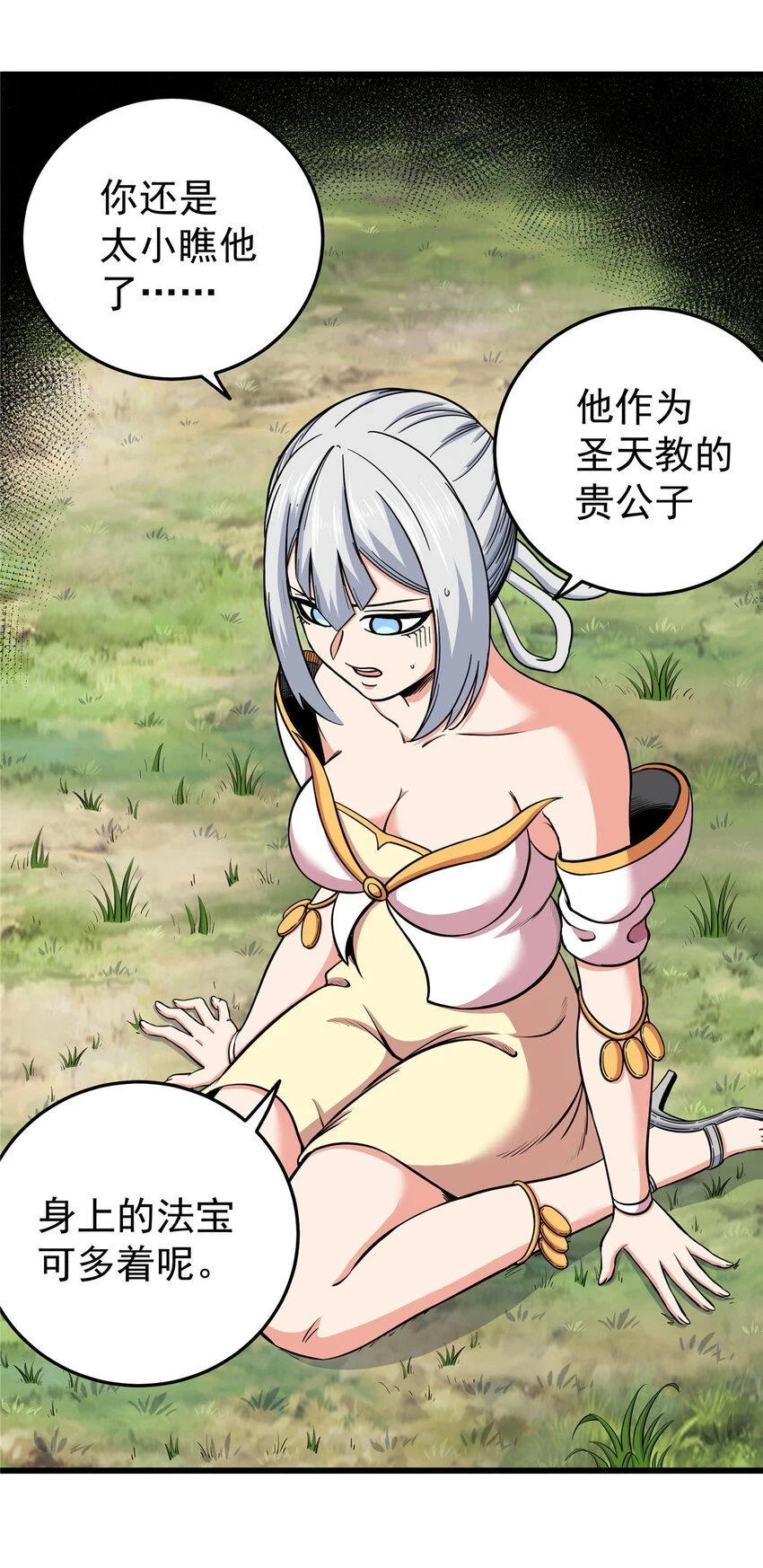 帝霸李七夜小说漫画,94 蠢猪2图