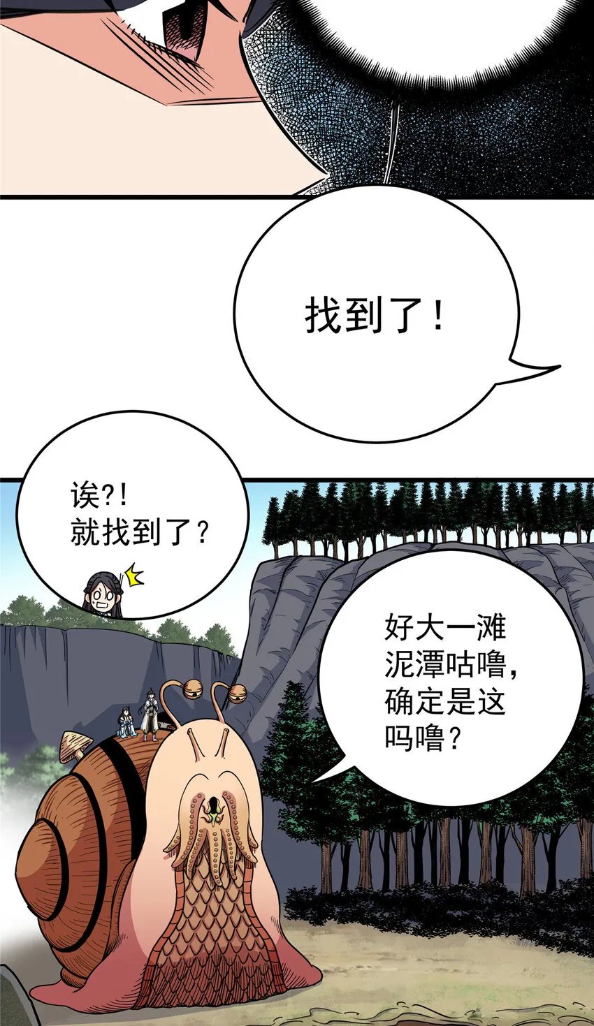 帝霸等级境界划分漫画,99 终于逮到你！1图