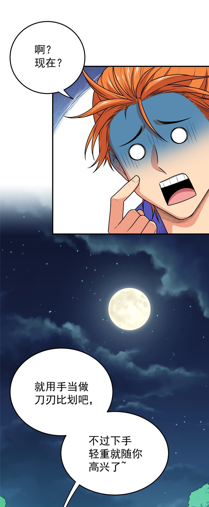 帝霸李七夜小说漫画,08 陪我练练2图