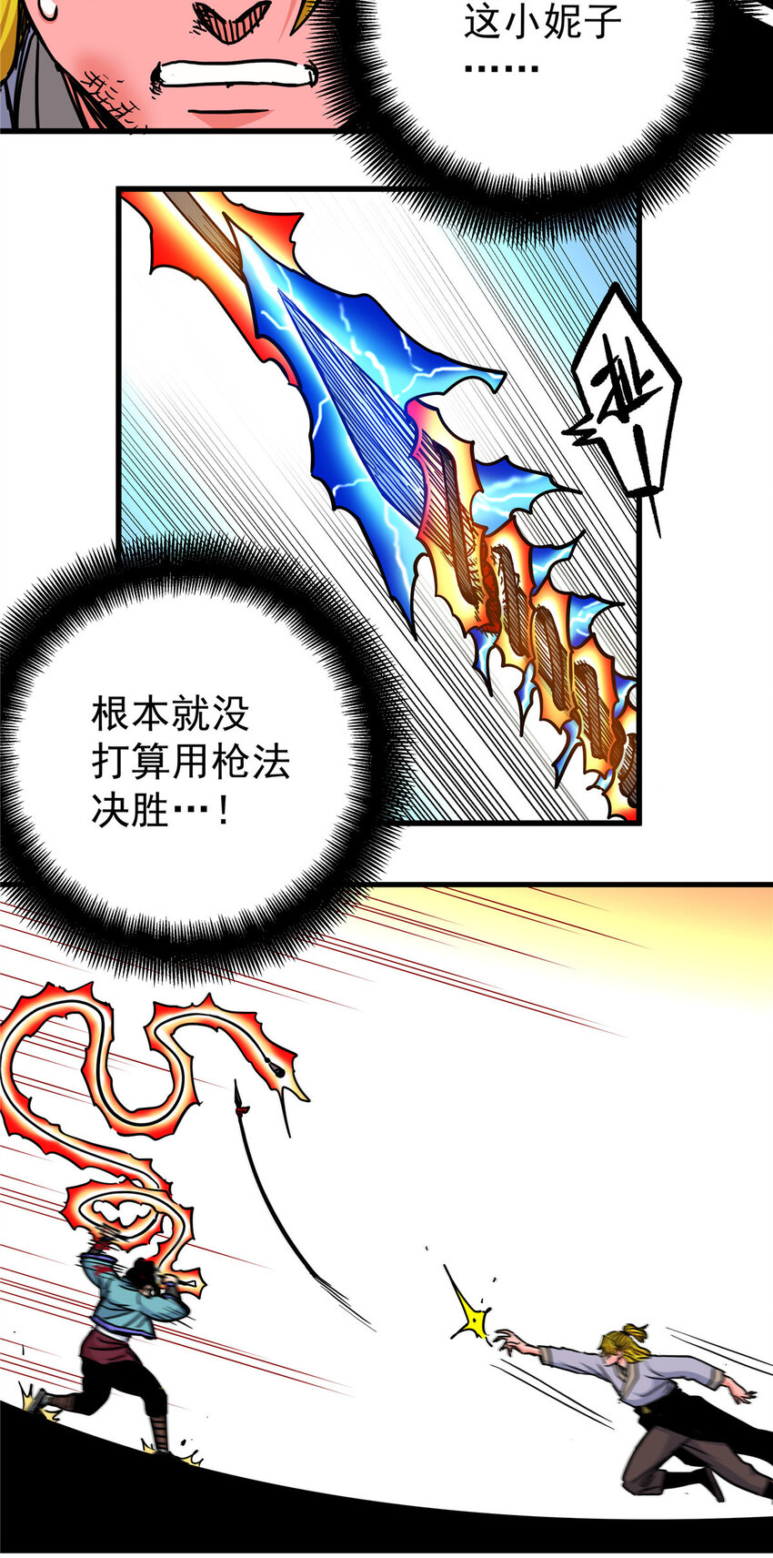 帝霸李七夜小说漫画,48 投降啊！2图