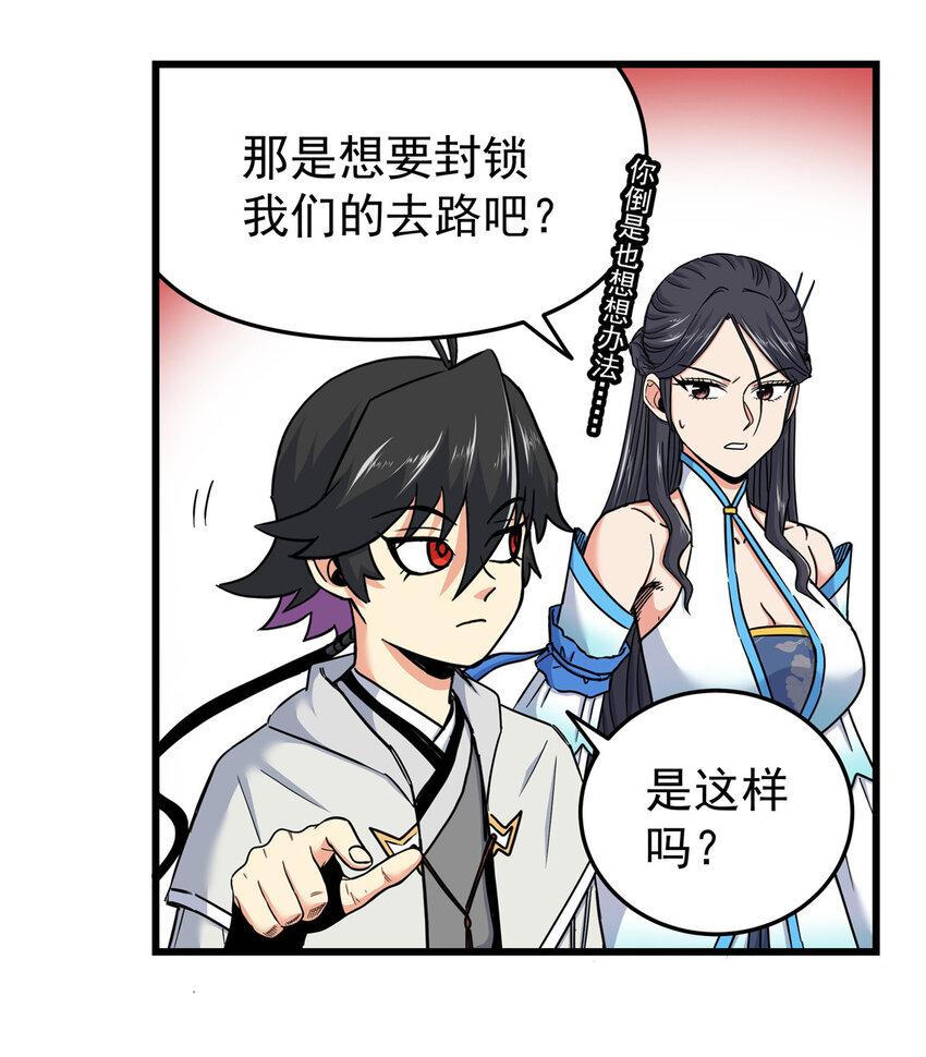 帝霸李七夜小说漫画,89 斩首1图