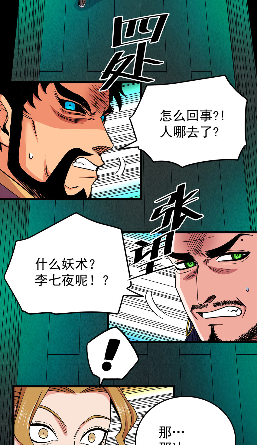 帝霸李七夜小说漫画,68 仙帝威蕴1图