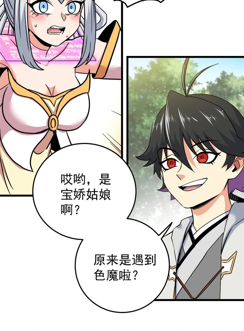 帝霸漫画,92 做我侍女吗？1图