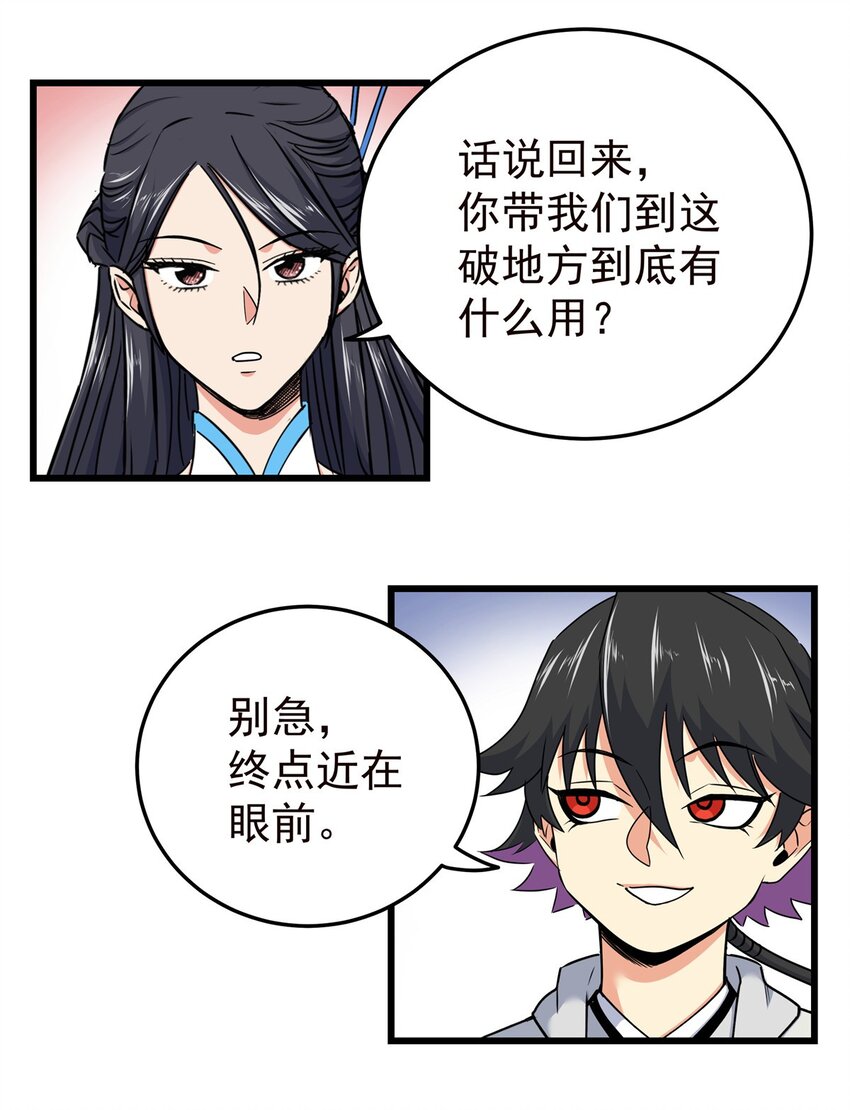帝霸李七夜小说漫画,90 枯林神明2图