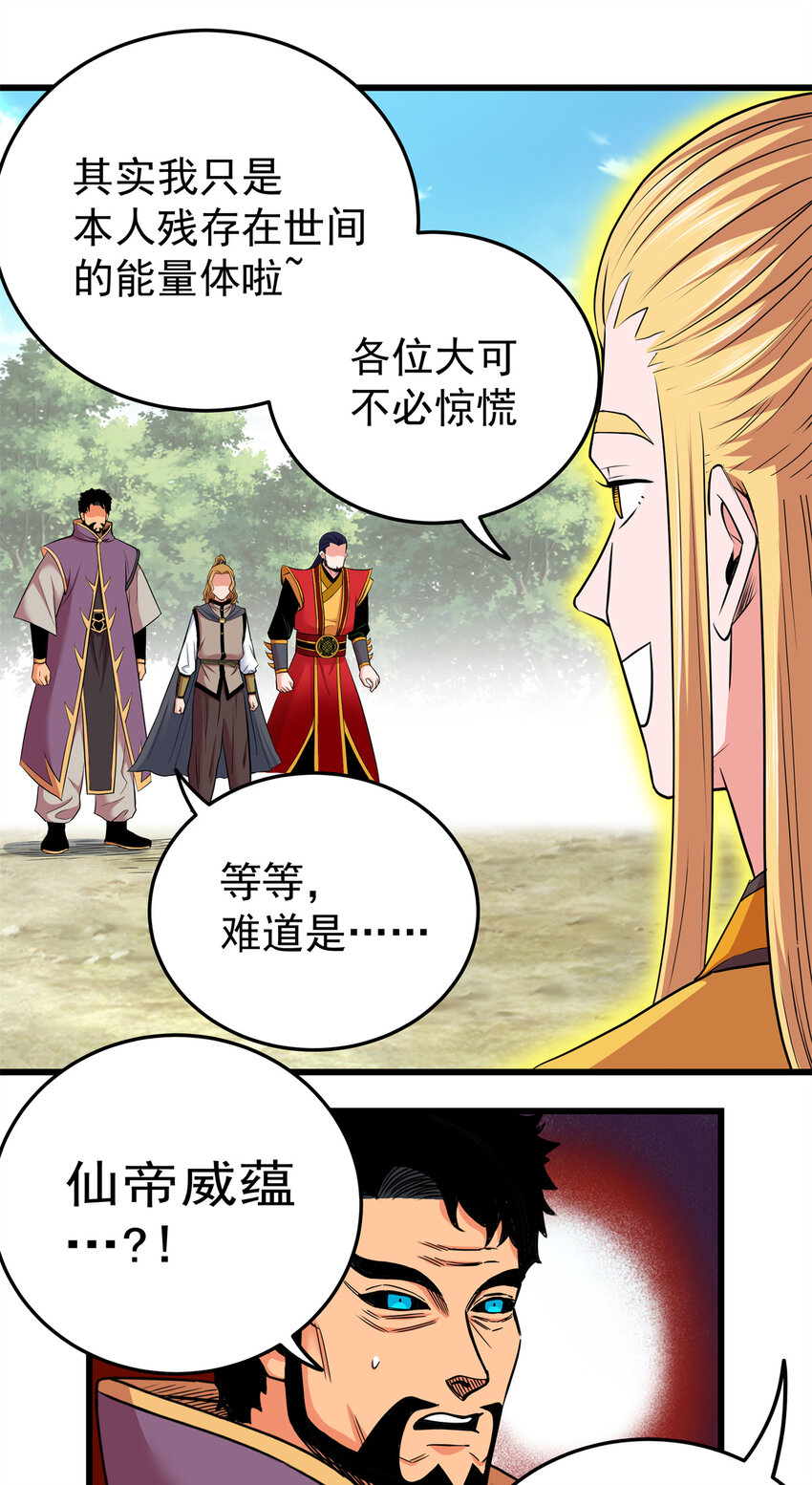 帝霸李七夜小说漫画,68 仙帝威蕴2图