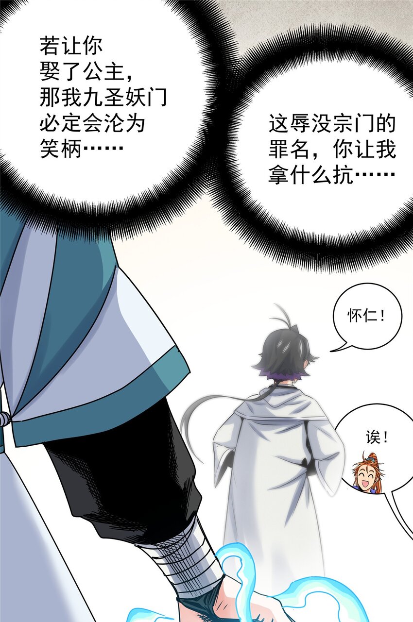帝霸李七夜小说漫画,19 沦为笑柄1图