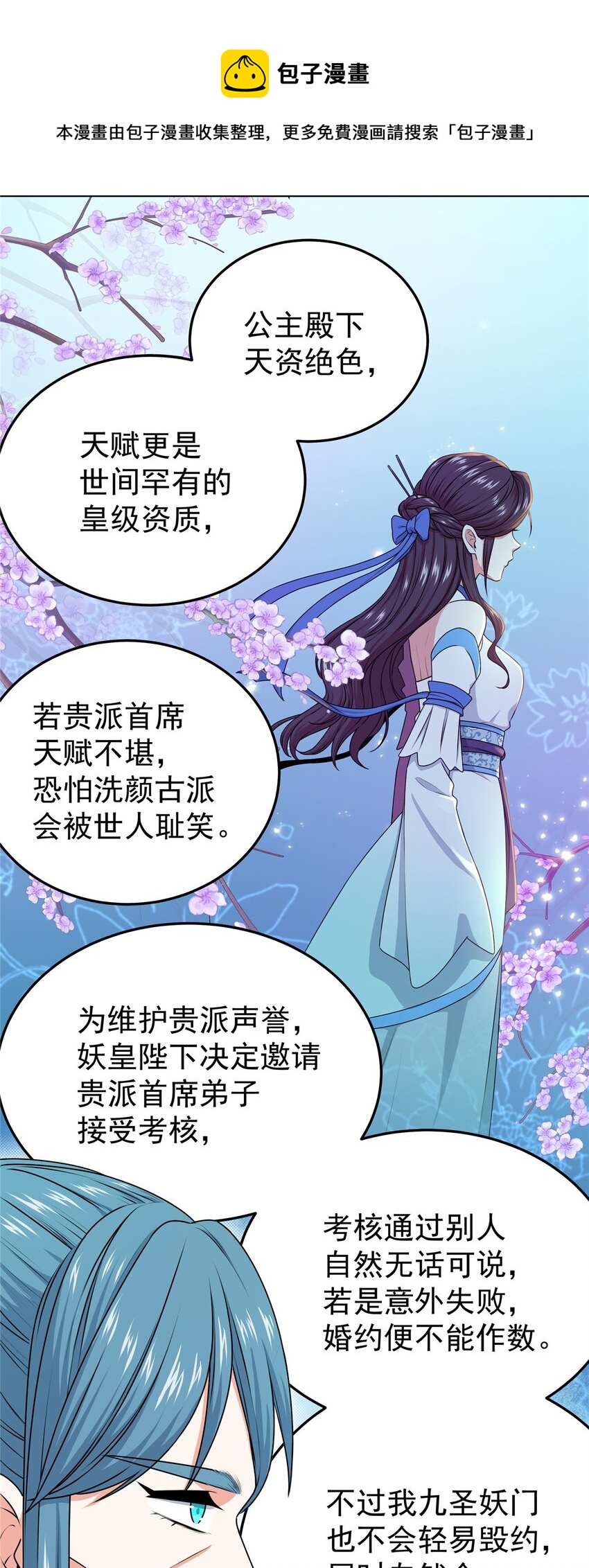 帝霸短剧在线观看免费版国语版漫画,03 九圣妖门1图