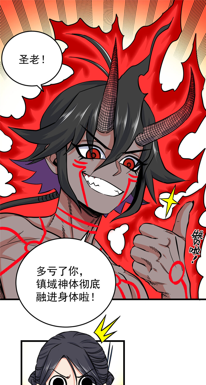帝霸李七夜小说漫画,75 驾驭神体2图
