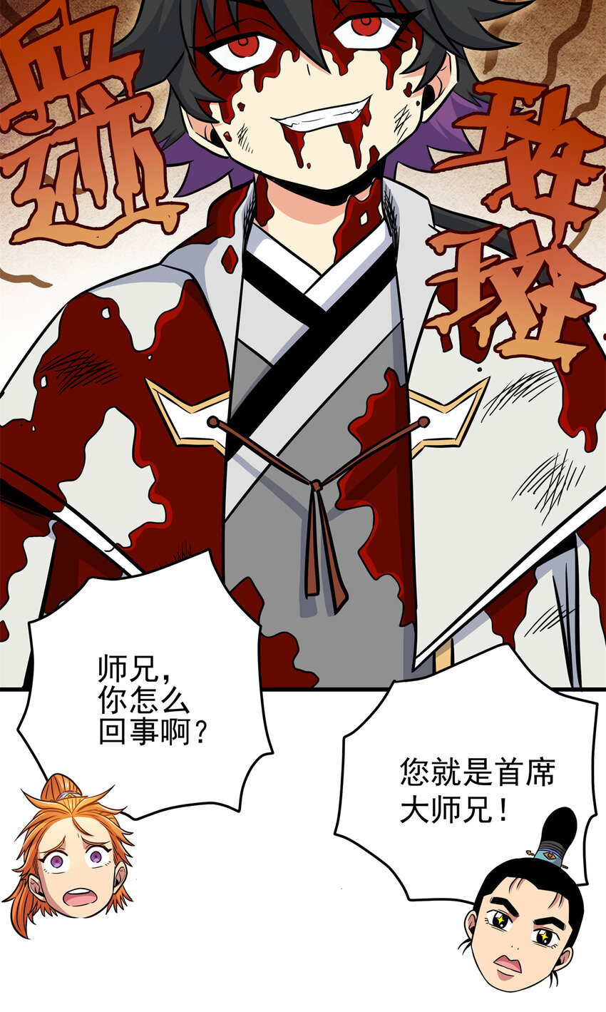 帝霸李七夜小说漫画,30 我跟你打1图