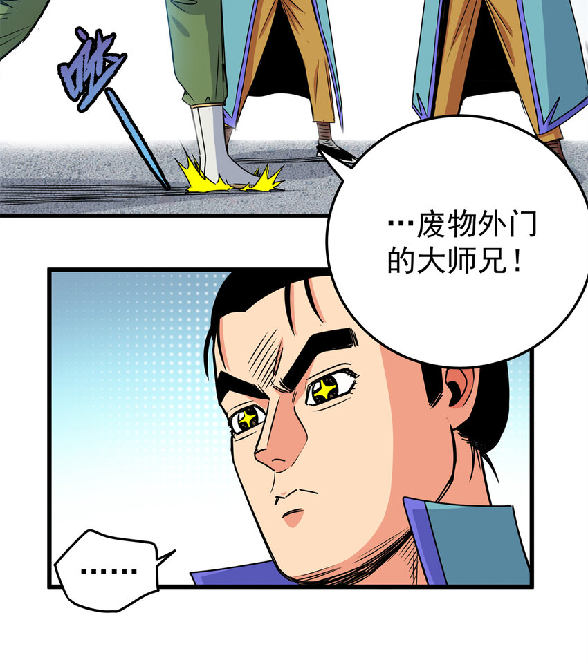 帝霸在线全文免费阅读漫画,30 我跟你打1图