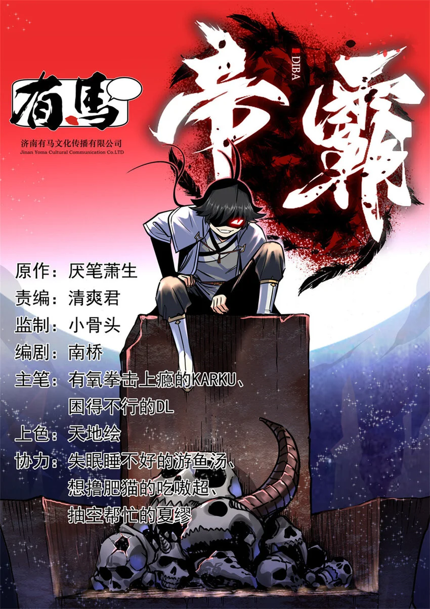 帝霸百度百科漫画,104 我来对付！1图