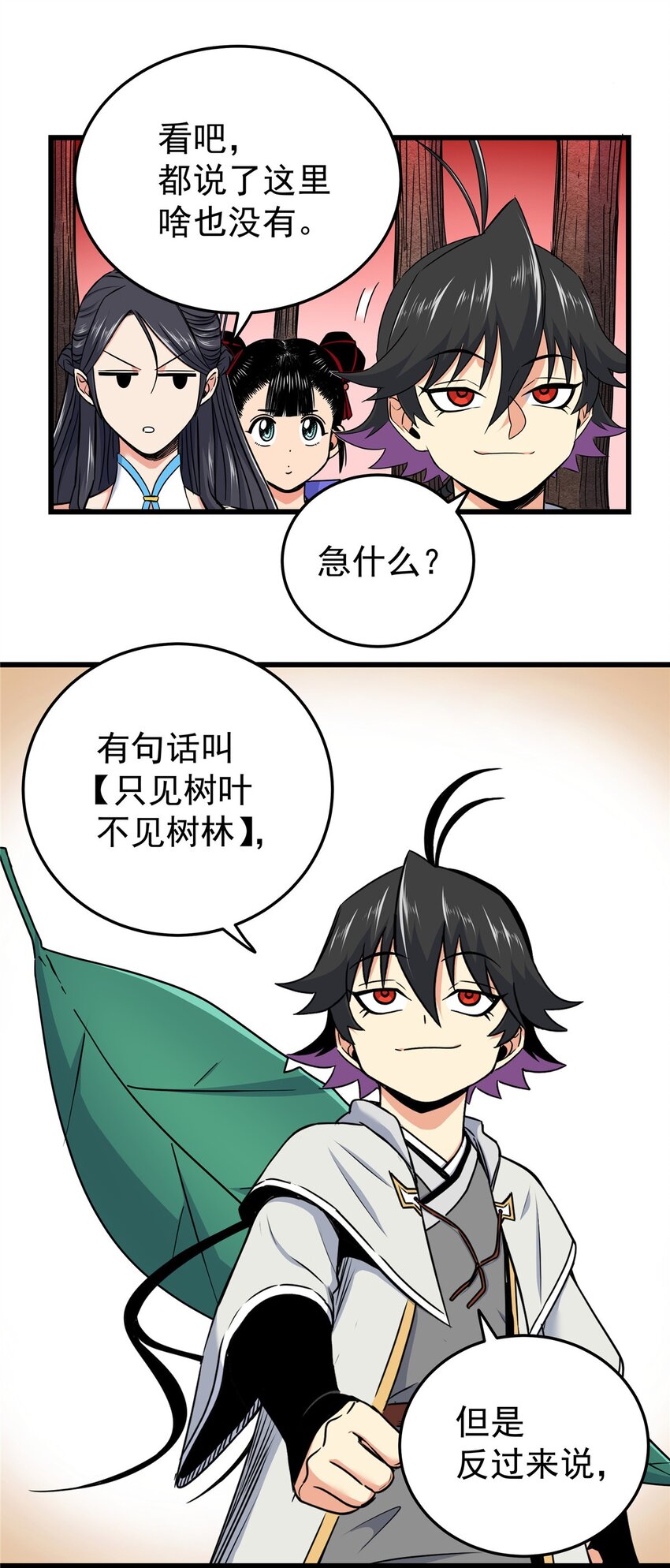 帝霸李七夜小说漫画,90 枯林神明2图