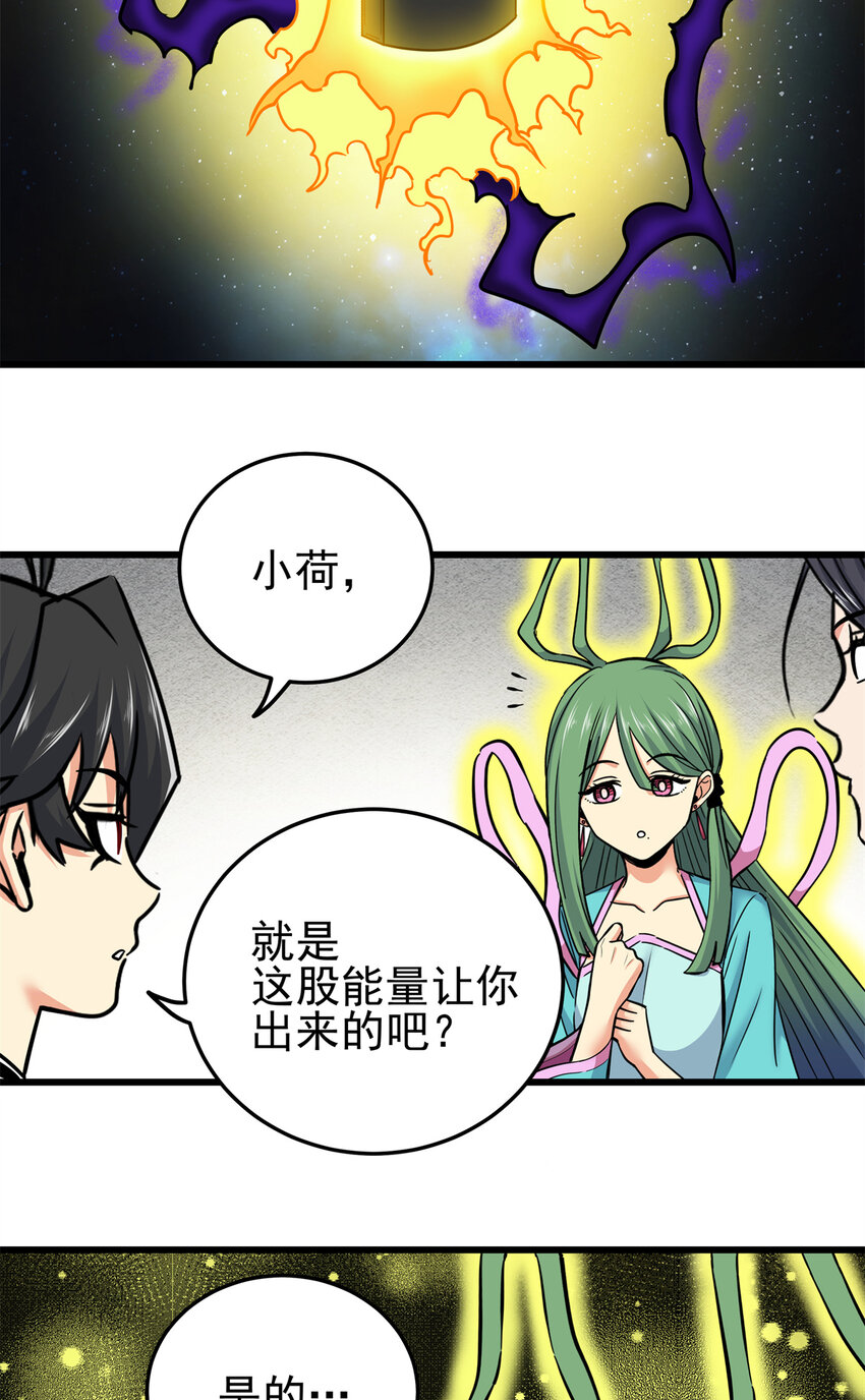 帝霸李七夜小说漫画,64 以琴入道2图
