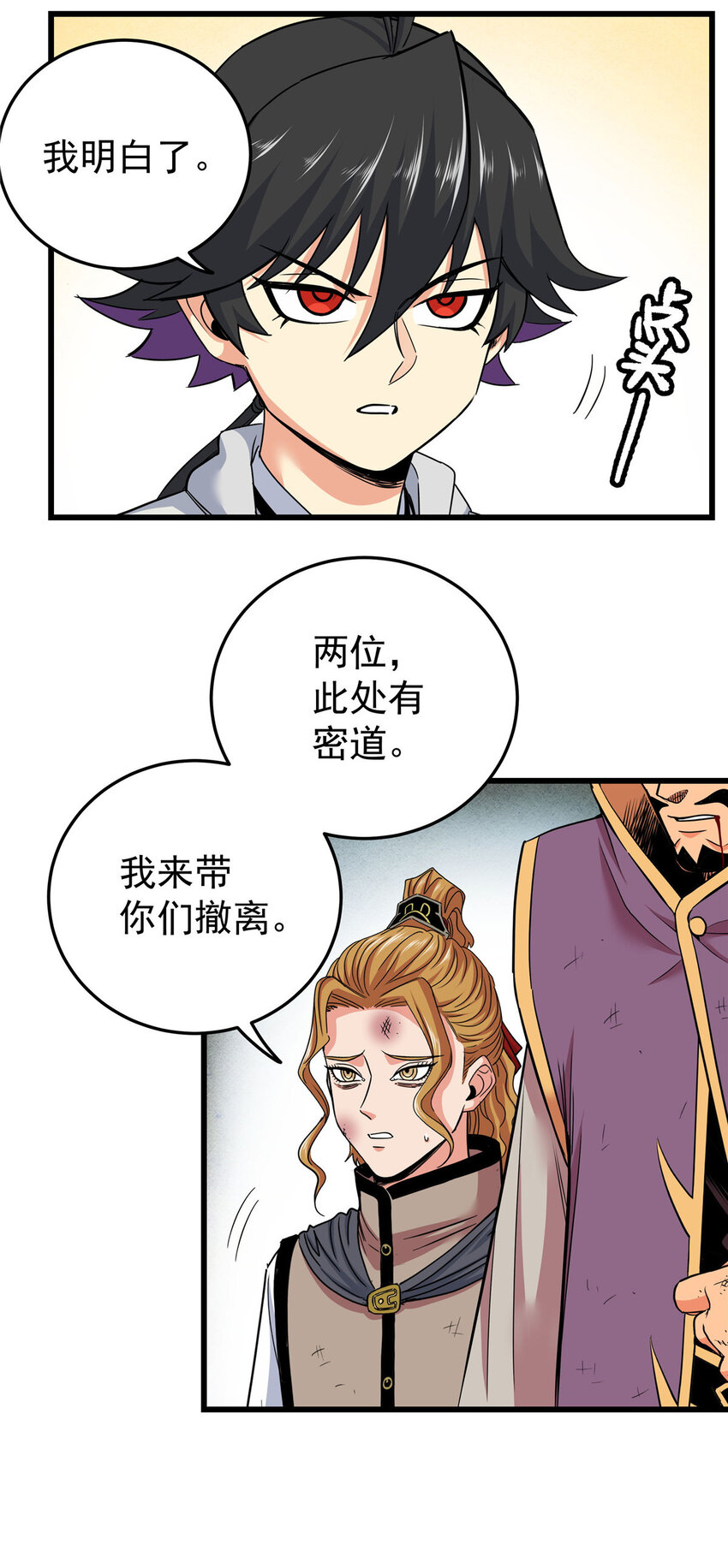 帝霸下载漫画,67 赌上未来？1图